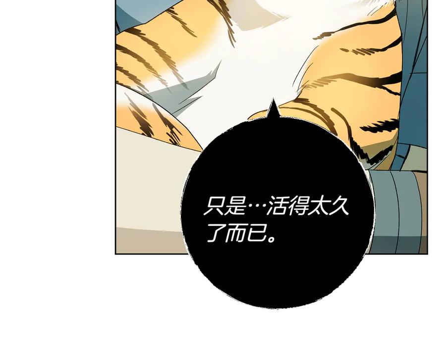 《和猛虎大人的恋爱旅行》第30话 到达首都 第134页