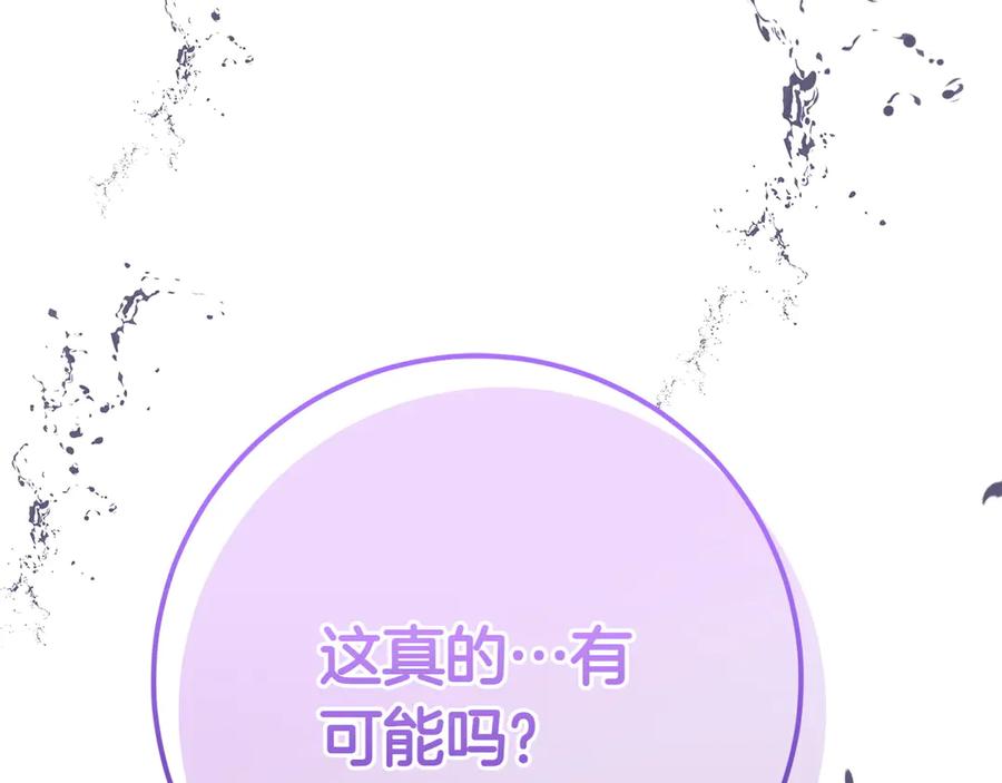 《和猛虎大人的恋爱旅行》第30话 到达首都 第218页