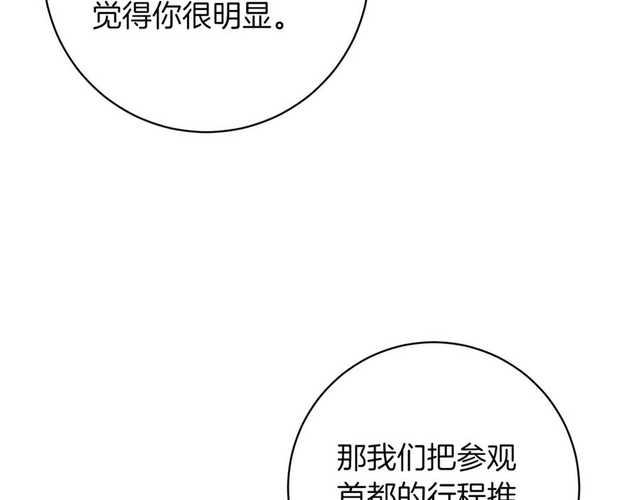 《和猛虎大人的恋爱旅行》第30话 到达首都 第20页