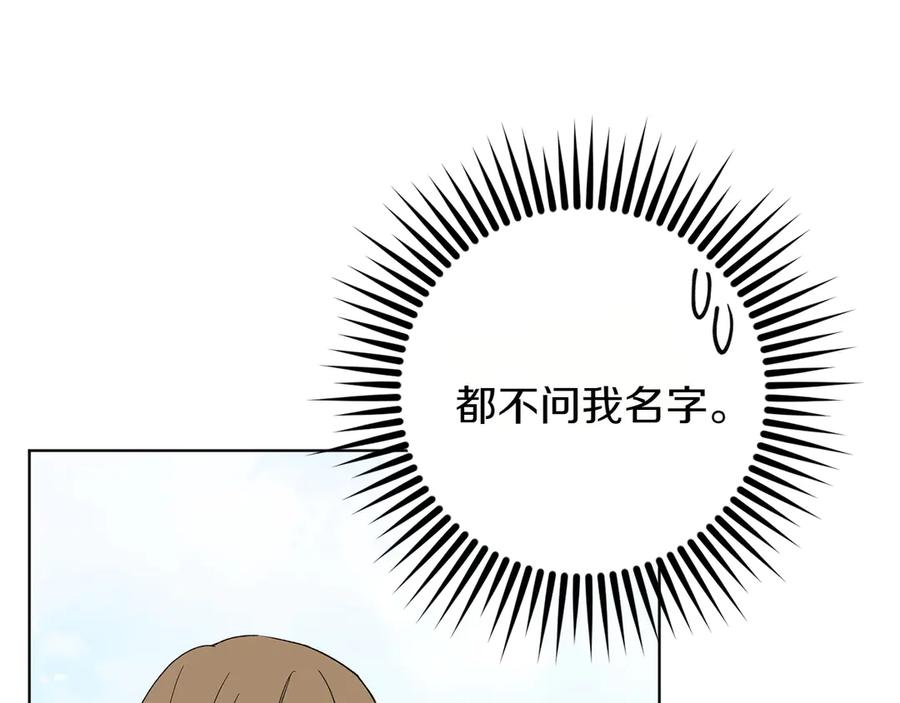 《和猛虎大人的恋爱旅行》第30话 到达首都 第123页