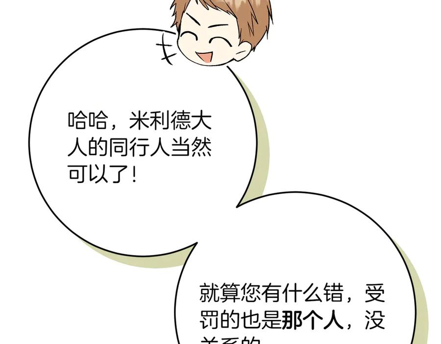 《和猛虎大人的恋爱旅行》第30话 到达首都 第127页
