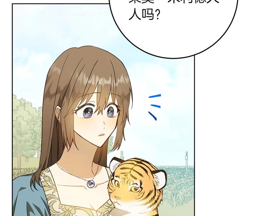 《和猛虎大人的恋爱旅行》第30话 到达首都 第111页