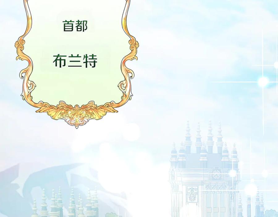 《和猛虎大人的恋爱旅行》第30话 到达首都 第6页