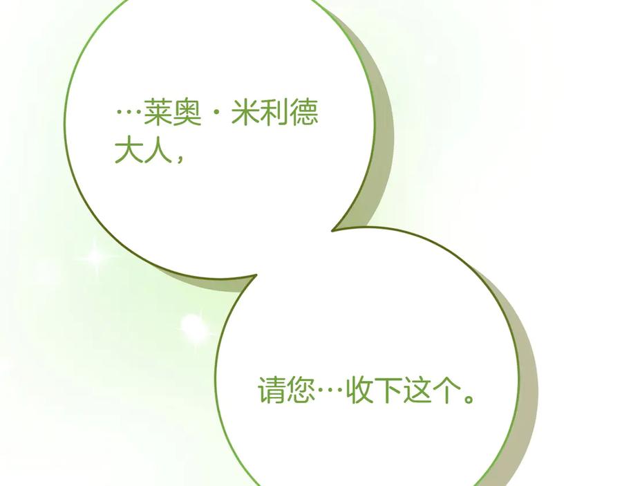 《和猛虎大人的恋爱旅行》第30话 到达首都 第160页