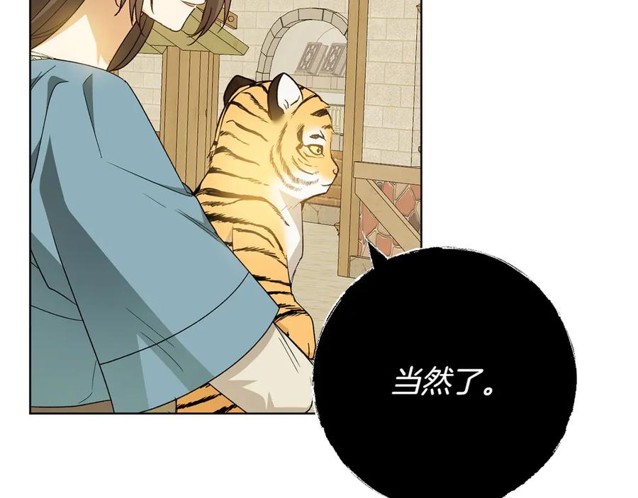 《和猛虎大人的恋爱旅行》第30话 到达首都 第184页