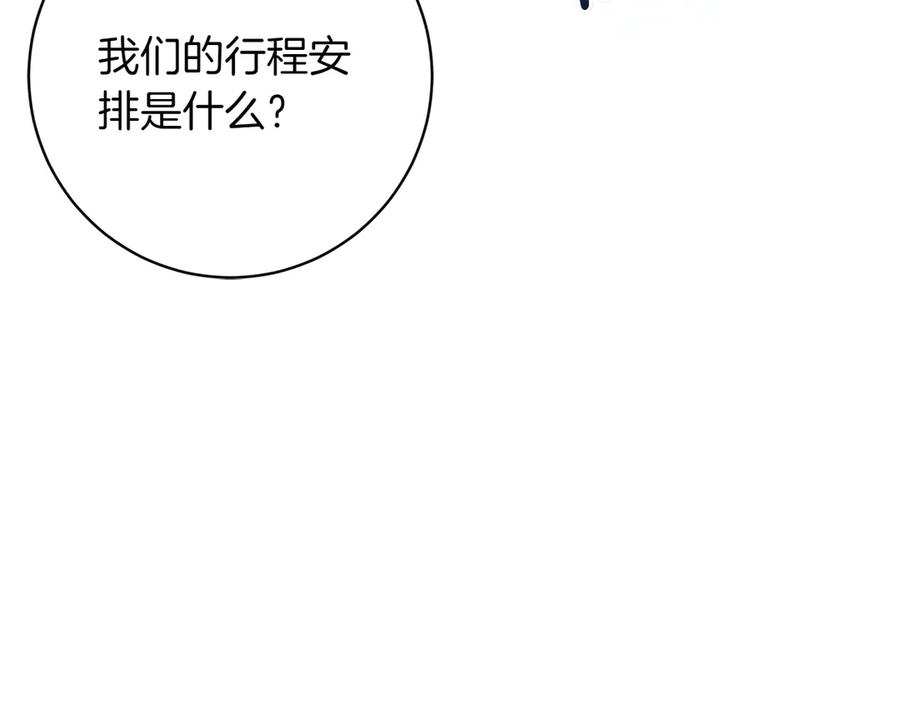 《和猛虎大人的恋爱旅行》第30话 到达首都 第22页