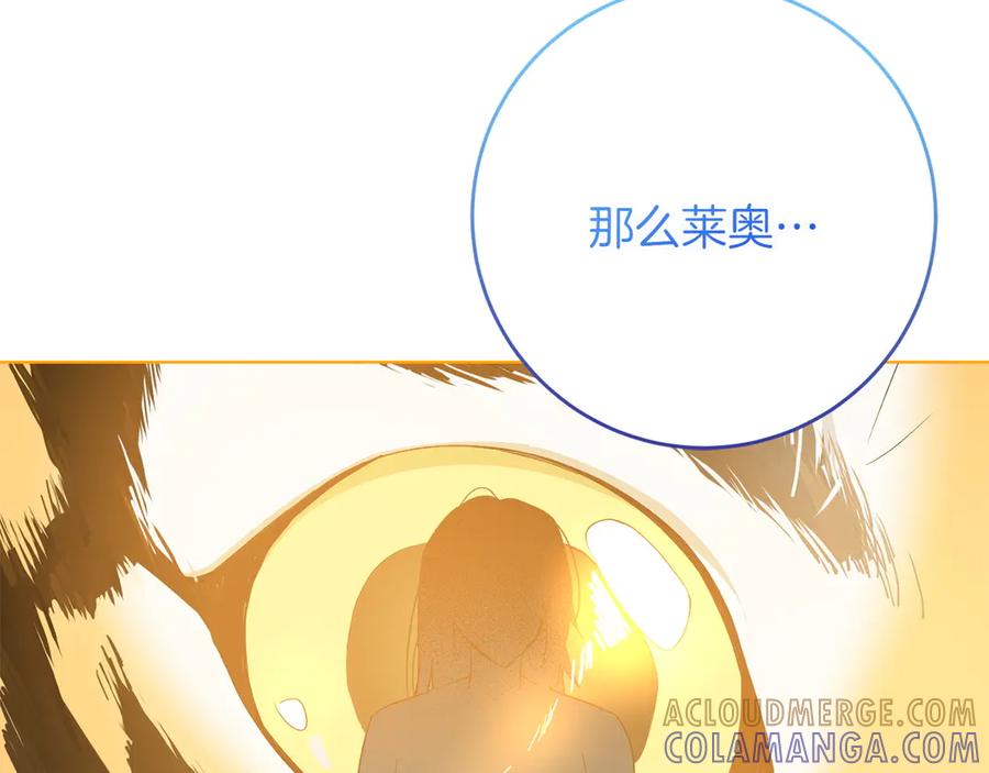 《和猛虎大人的恋爱旅行》第30话 到达首都 第225页