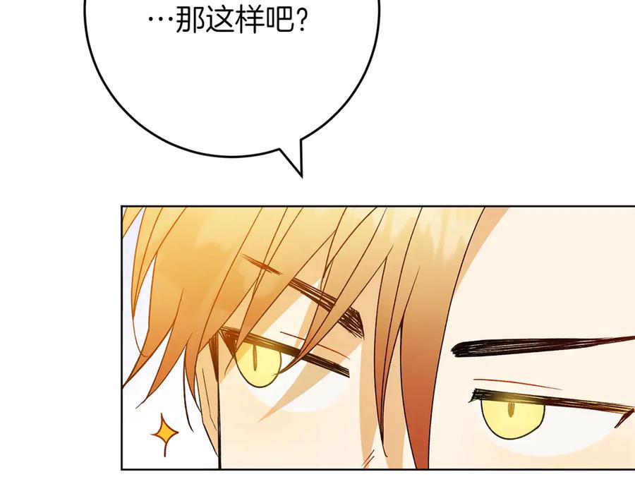 《和猛虎大人的恋爱旅行》第30话 到达首都 第82页