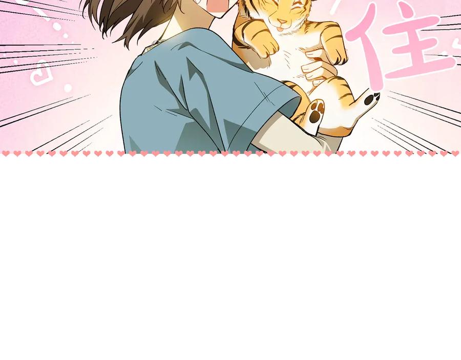 《和猛虎大人的恋爱旅行》第30话 到达首都 第94页