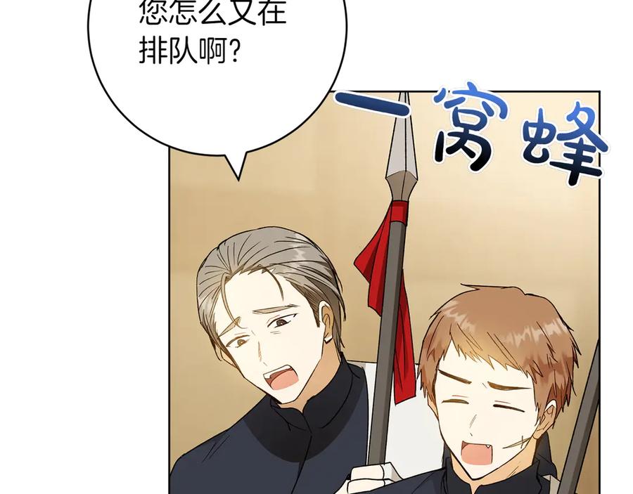 《和猛虎大人的恋爱旅行》第30话 到达首都 第114页