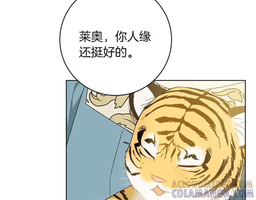 《和猛虎大人的恋爱旅行》第30话 到达首都 第133页