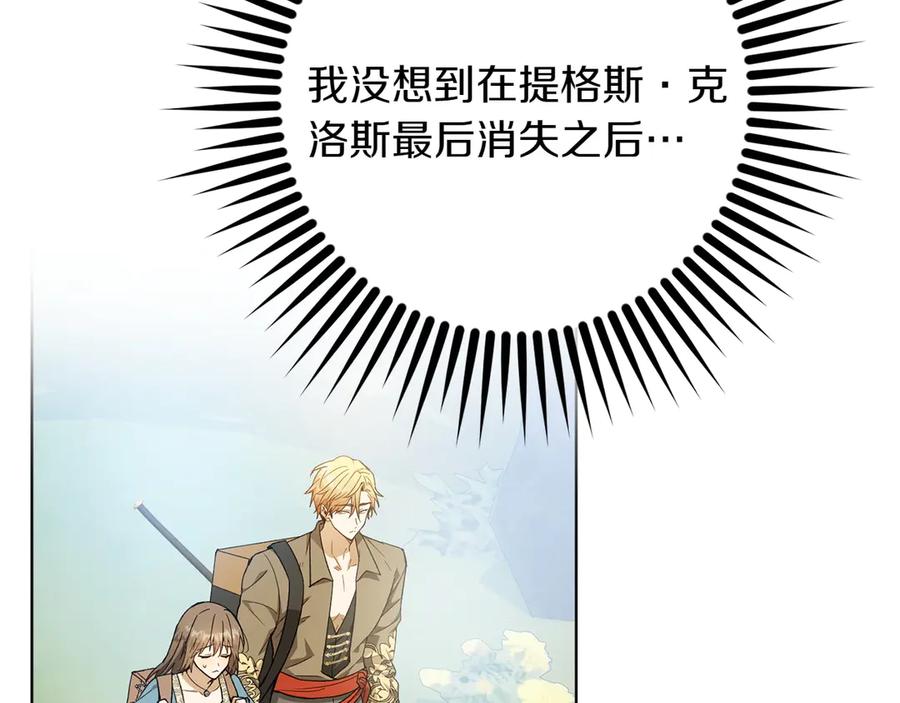 《和猛虎大人的恋爱旅行》第30话 到达首都 第10页