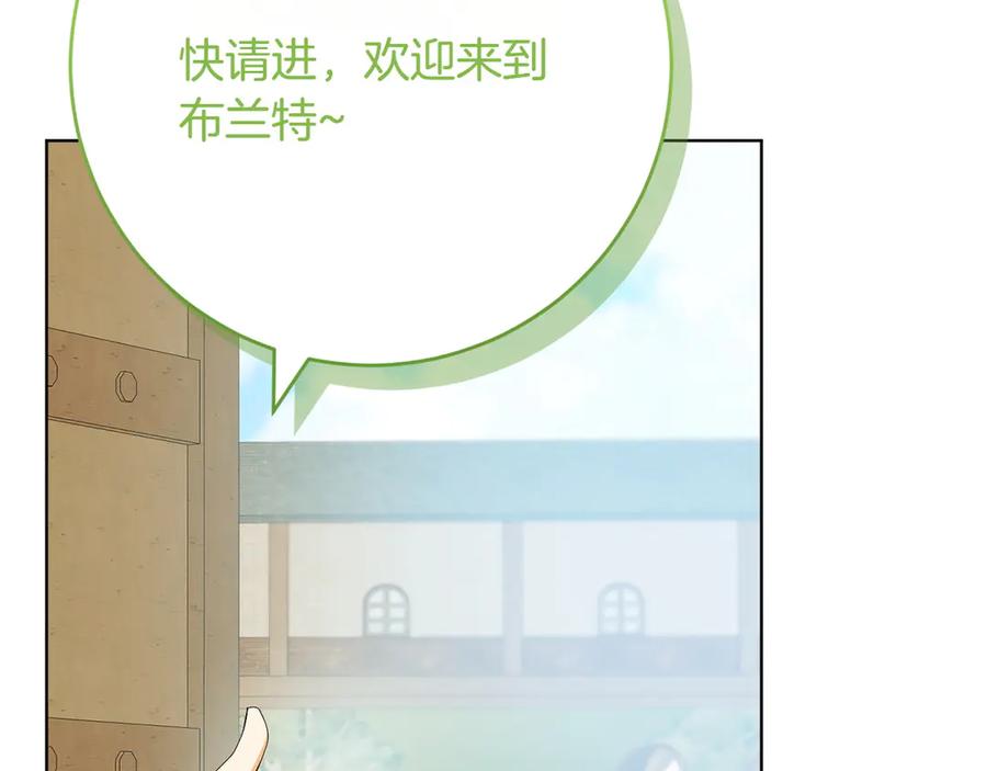 《和猛虎大人的恋爱旅行》第30话 到达首都 第130页