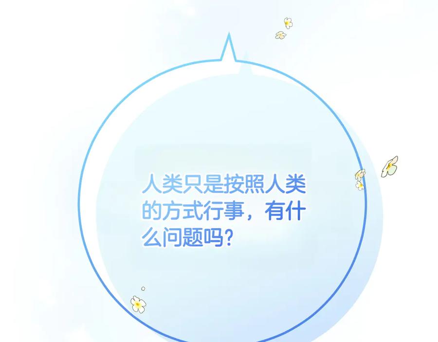 《和猛虎大人的恋爱旅行》第30话 到达首都 第62页