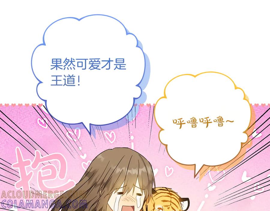 《和猛虎大人的恋爱旅行》第30话 到达首都 第93页