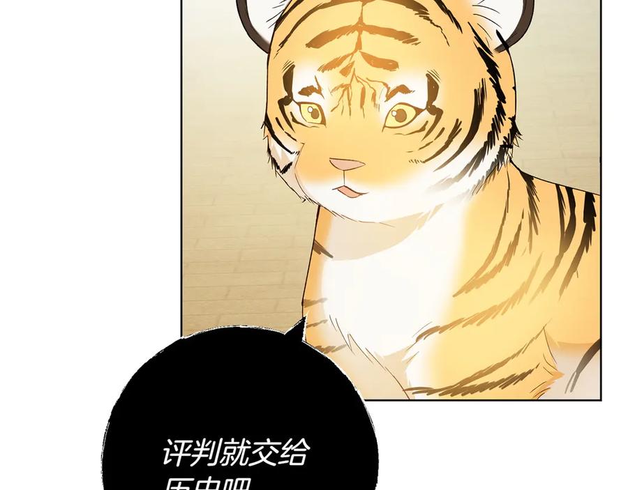 《和猛虎大人的恋爱旅行》第30话 到达首都 第223页