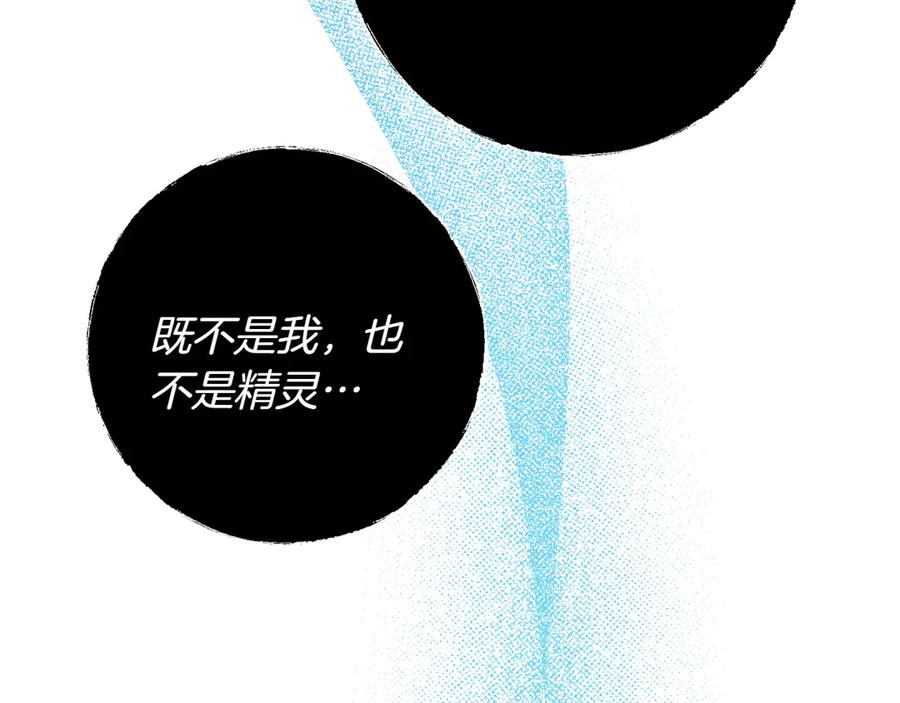《和猛虎大人的恋爱旅行》第30话 到达首都 第206页
