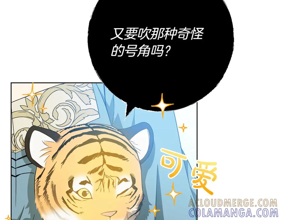 《和猛虎大人的恋爱旅行》第30话 到达首都 第117页