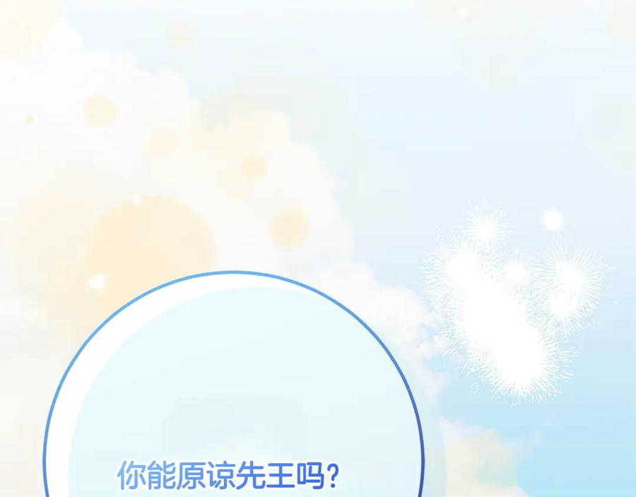 《和猛虎大人的恋爱旅行》第30话 到达首都 第228页