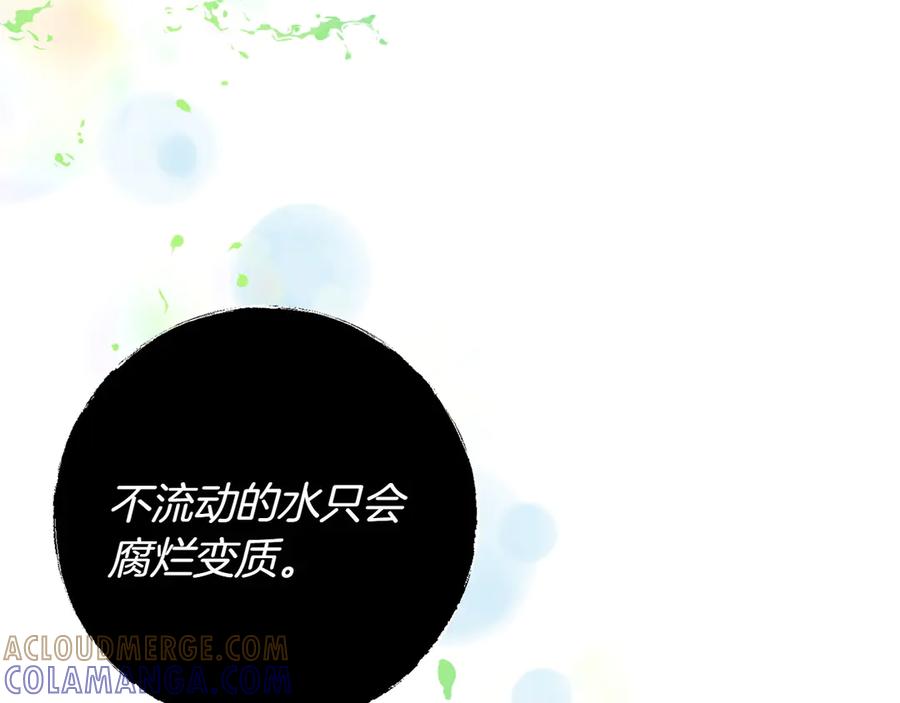 《和猛虎大人的恋爱旅行》第30话 到达首都 第197页