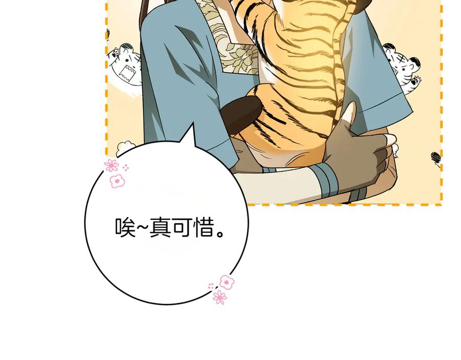 《和猛虎大人的恋爱旅行》第30话 到达首都 第155页