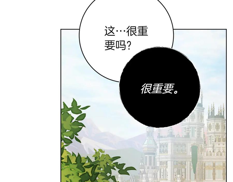 《和猛虎大人的恋爱旅行》第30话 到达首都 第194页
