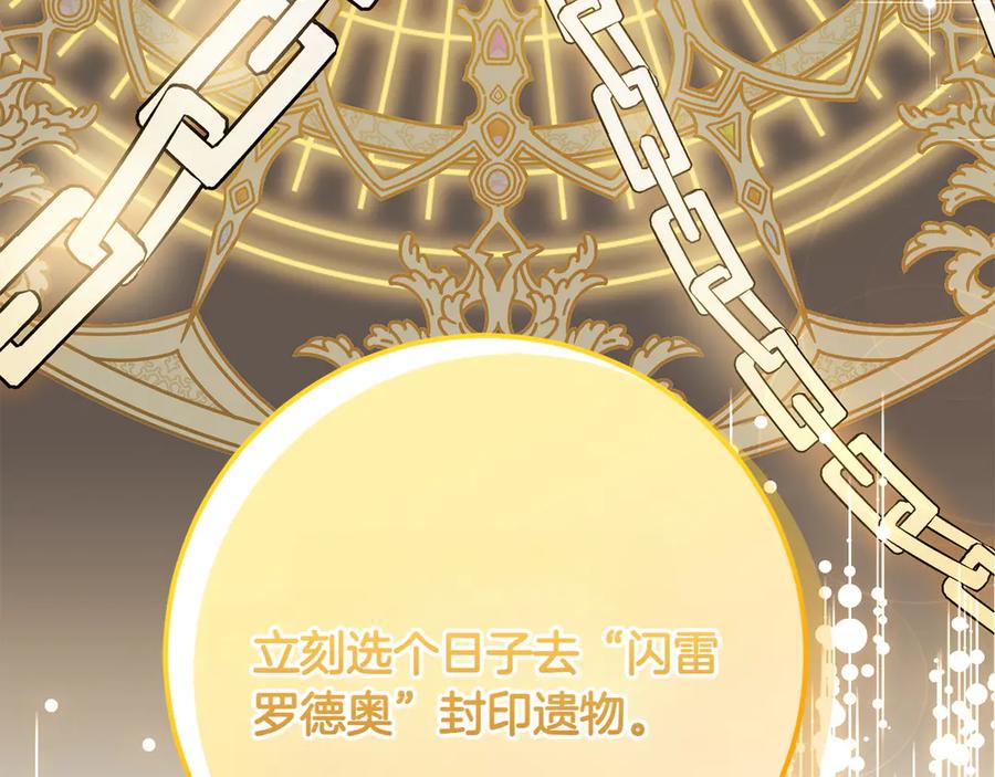 《和猛虎大人的恋爱旅行》第30话 到达首都 第26页