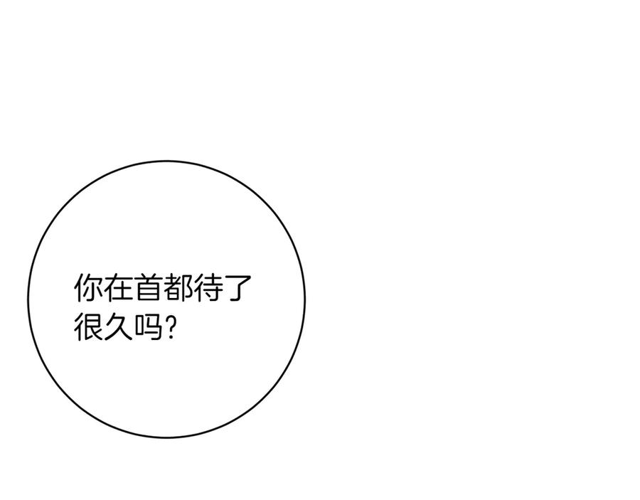 《和猛虎大人的恋爱旅行》第30话 到达首都 第139页