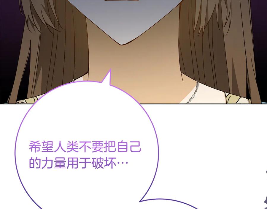 《和猛虎大人的恋爱旅行》第30话 到达首都 第215页