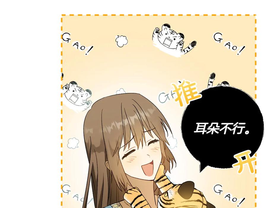 《和猛虎大人的恋爱旅行》第30话 到达首都 第154页