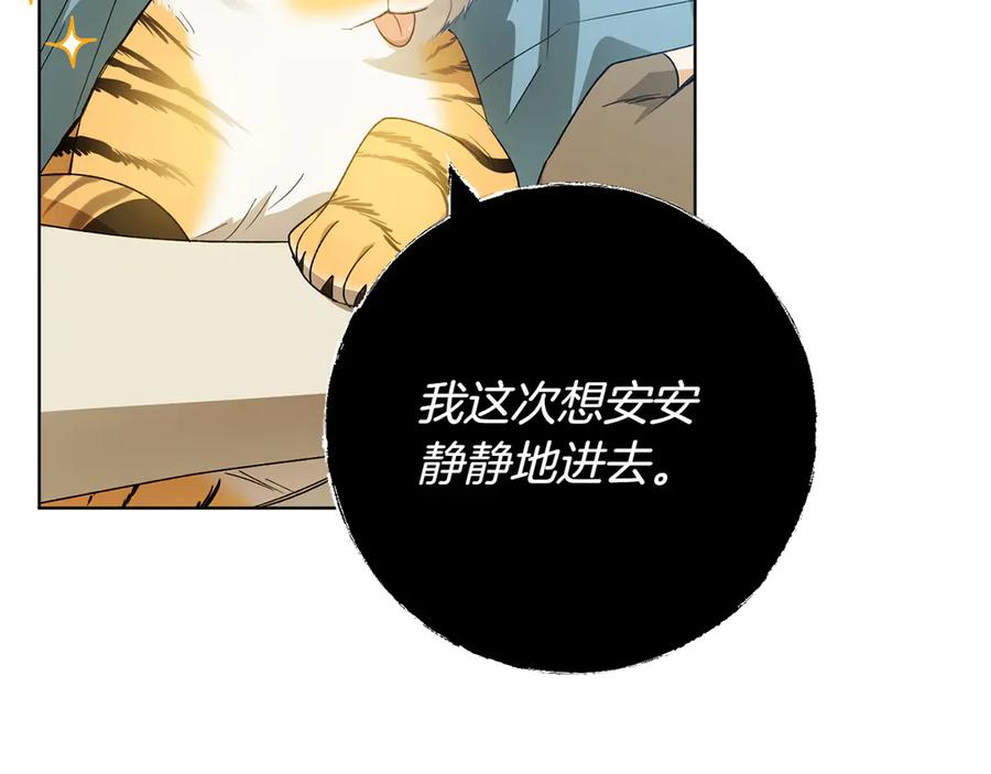 《和猛虎大人的恋爱旅行》第30话 到达首都 第118页
