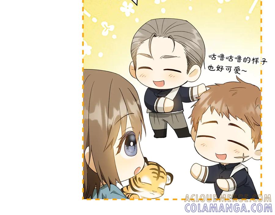 《和猛虎大人的恋爱旅行》第30话 到达首都 第121页
