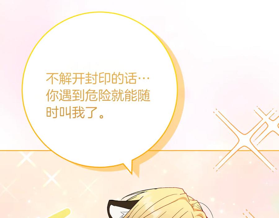 《和猛虎大人的恋爱旅行》第30话 到达首都 第71页