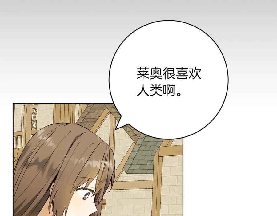《和猛虎大人的恋爱旅行》第30话 到达首都 第183页
