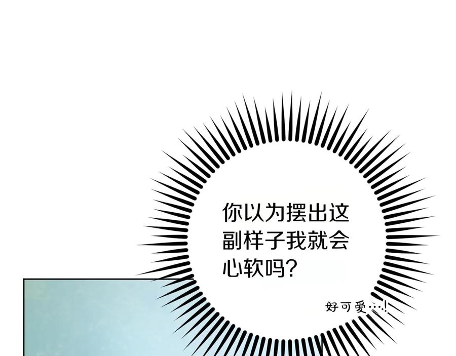 《和猛虎大人的恋爱旅行》第30话 到达首都 第75页