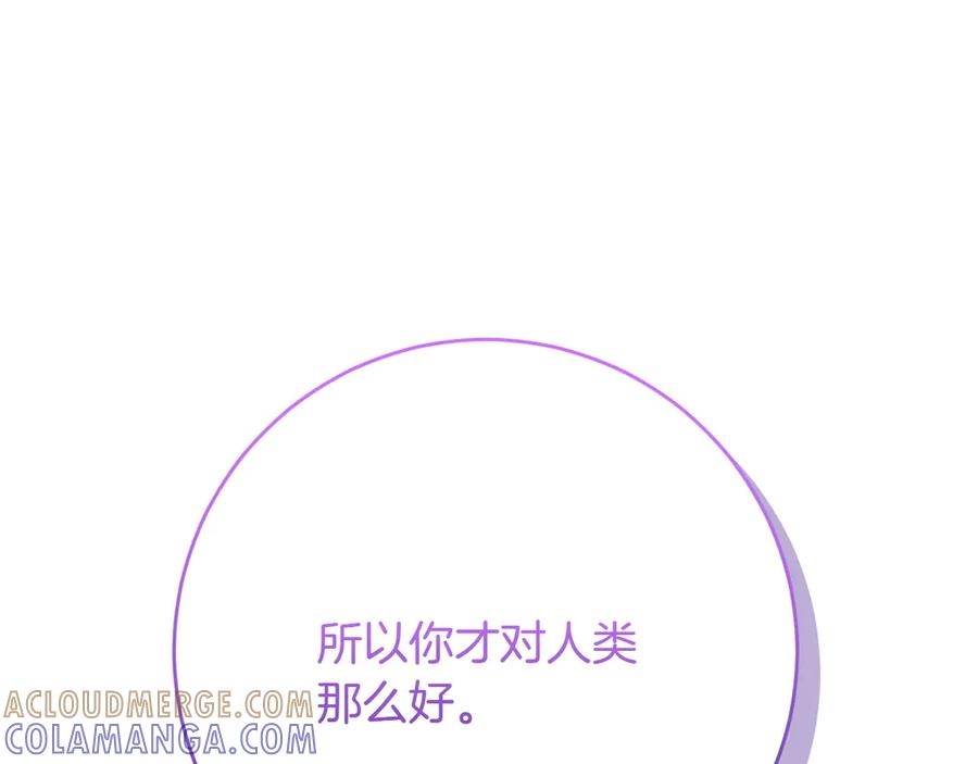 《和猛虎大人的恋爱旅行》第30话 到达首都 第213页