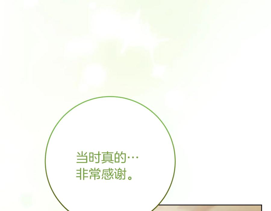 《和猛虎大人的恋爱旅行》第30话 到达首都 第167页