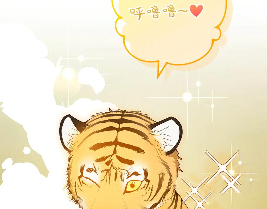 《和猛虎大人的恋爱旅行》第30话 到达首都 第88页