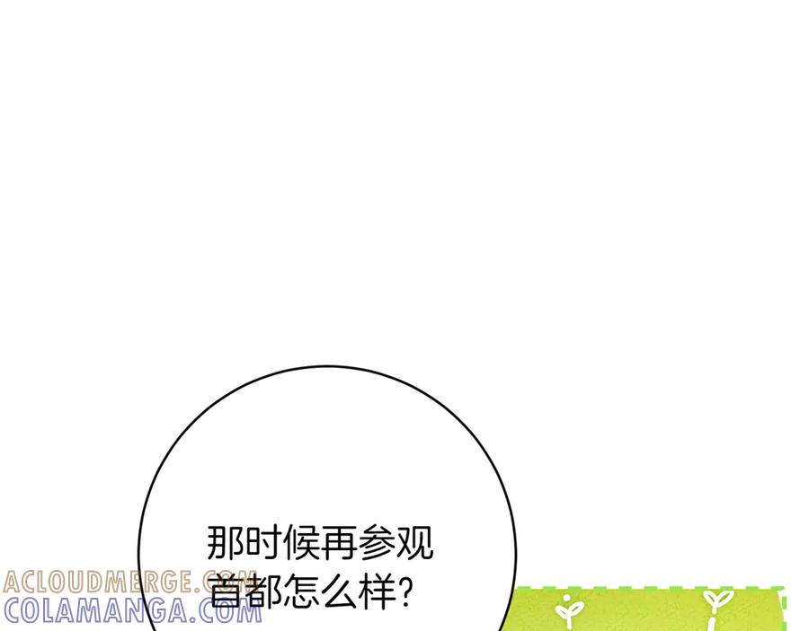 《和猛虎大人的恋爱旅行》第30话 到达首都 第29页