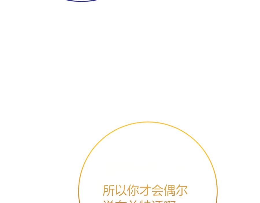 《和猛虎大人的恋爱旅行》第30话 到达首都 第16页