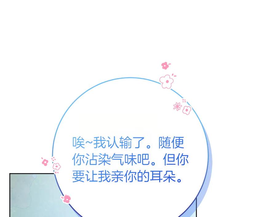 《和猛虎大人的恋爱旅行》第30话 到达首都 第99页