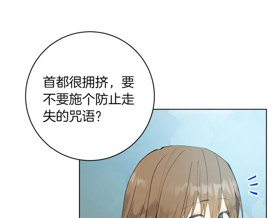 《和猛虎大人的恋爱旅行》第30话 到达首都 第50页