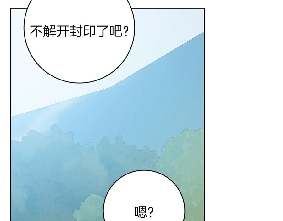 《和猛虎大人的恋爱旅行》第30话 到达首都 第68页