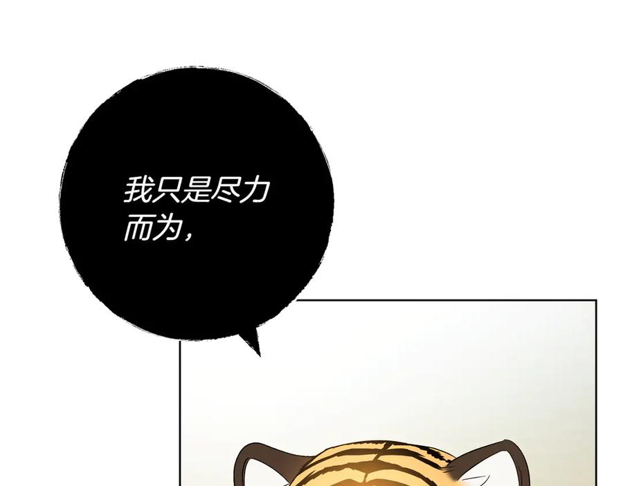 《和猛虎大人的恋爱旅行》第30话 到达首都 第222页
