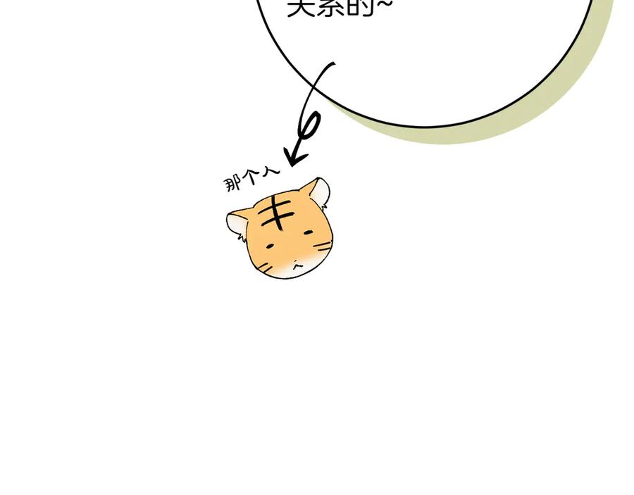 《和猛虎大人的恋爱旅行》第30话 到达首都 第128页