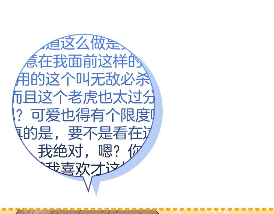 《和猛虎大人的恋爱旅行》第30话 到达首都 第95页