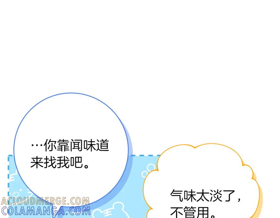 《和猛虎大人的恋爱旅行》第30话 到达首都 第53页