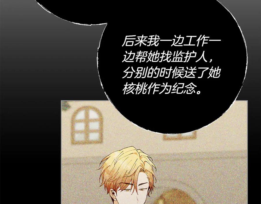 《和猛虎大人的恋爱旅行》第30话 到达首都 第180页