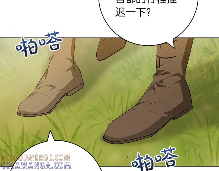 《和猛虎大人的恋爱旅行》第30话 到达首都 第21页