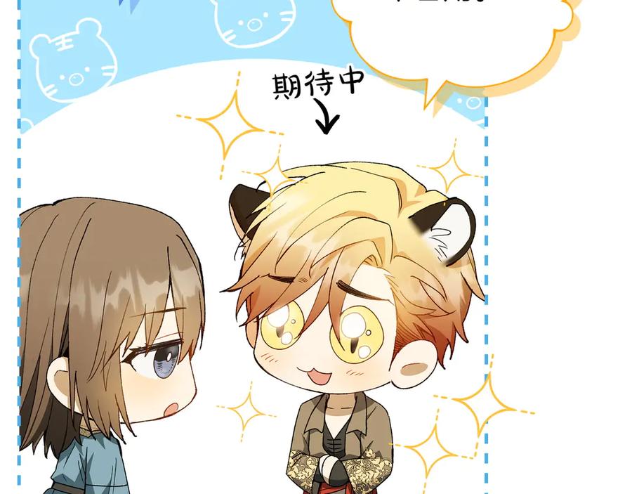 《和猛虎大人的恋爱旅行》第30话 到达首都 第54页